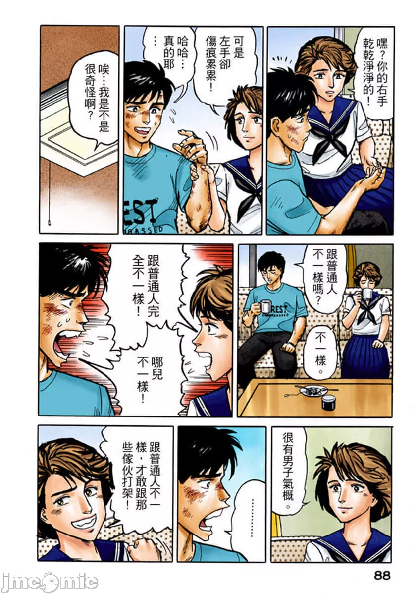 寄生兽[岩明均] 第2章 第89页