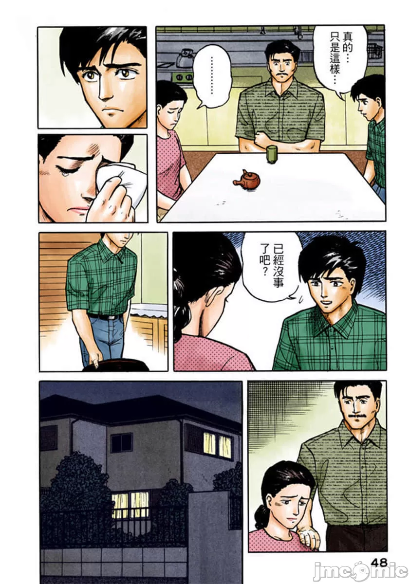 寄生兽[岩明均] 第2章 第49页