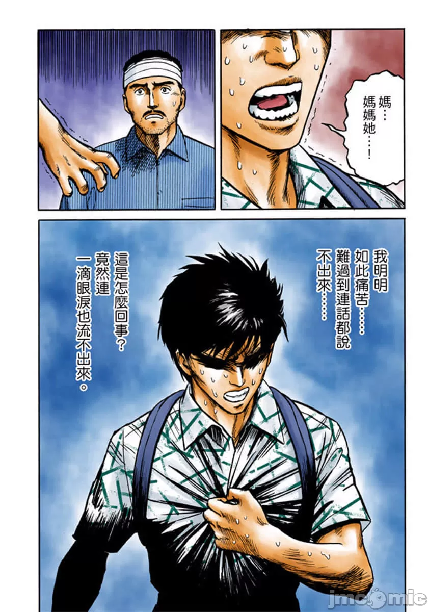 寄生兽[岩明均] 第2章 第177页