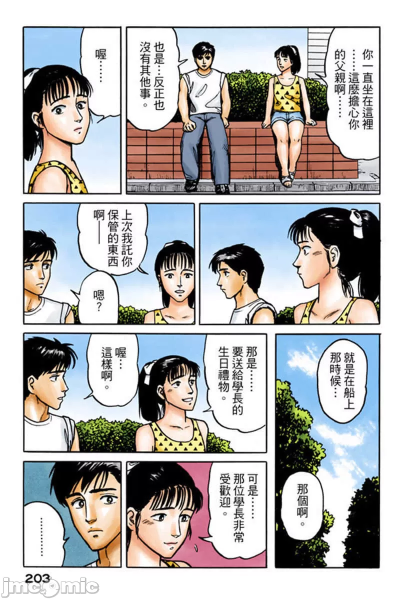寄生兽[岩明均] 第2章 第204页