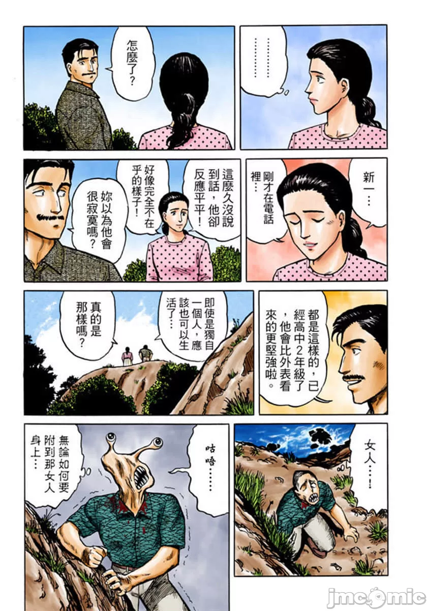 寄生兽[岩明均] 第2章 第106页