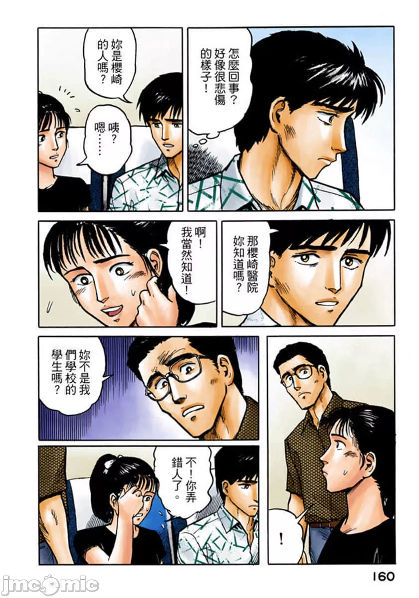 寄生兽[岩明均] 第2章 第161页