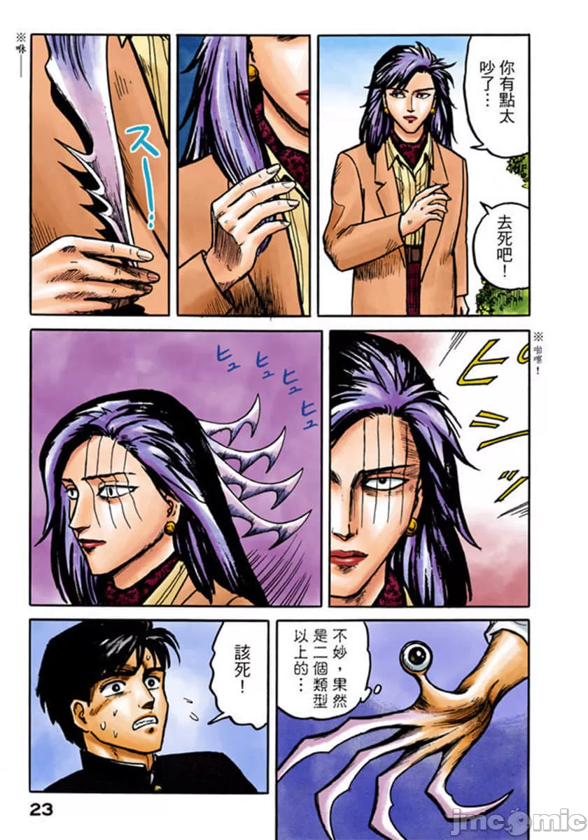 寄生兽[岩明均] 第2章 第24页