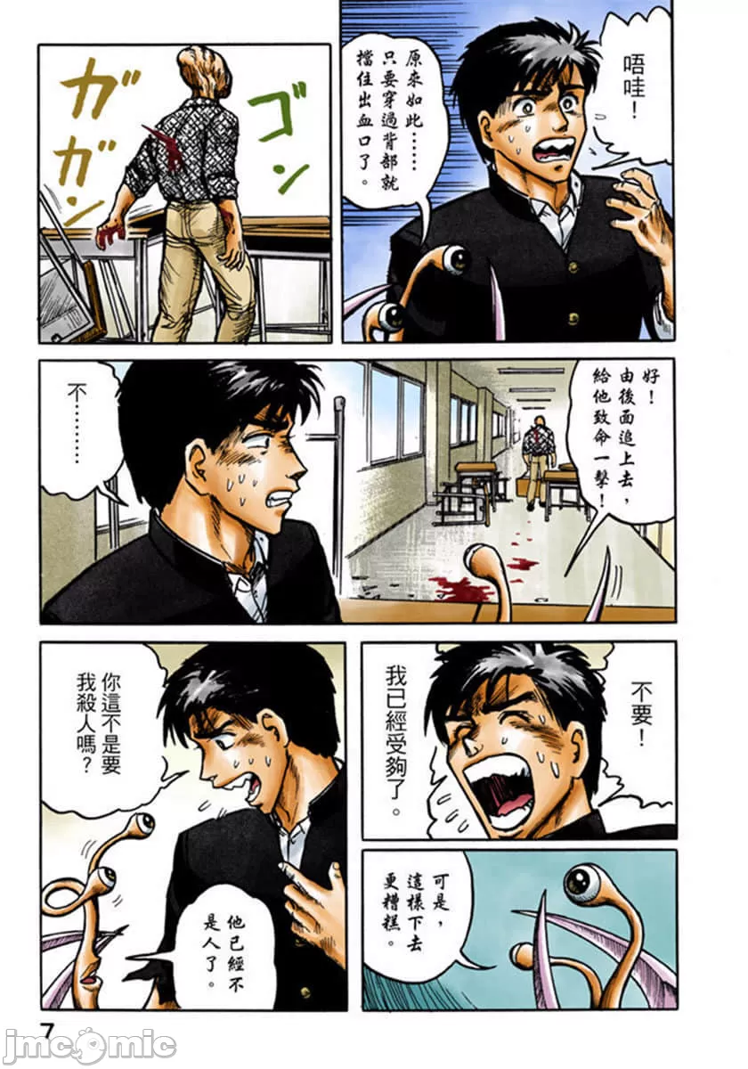 寄生兽[岩明均] 第2章 第8页