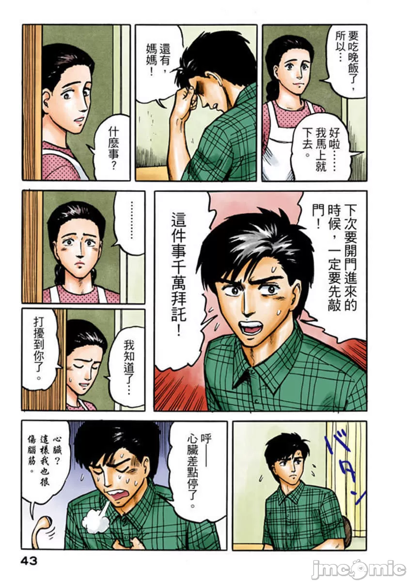 寄生兽[岩明均] 第2章 第44页