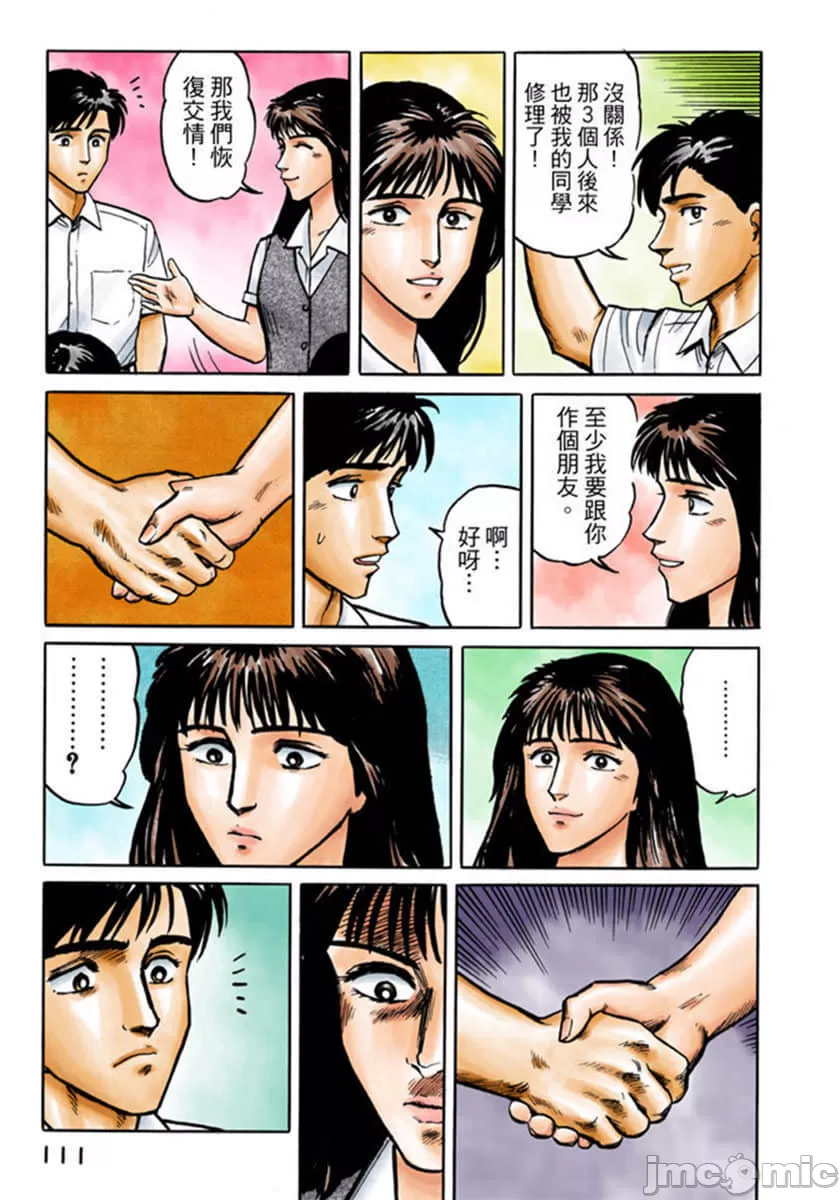 寄生兽[岩明均] 第2章 第112页