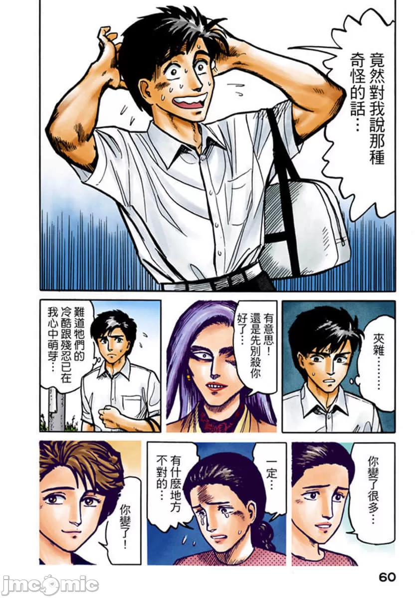 寄生兽[岩明均] 第2章 第61页