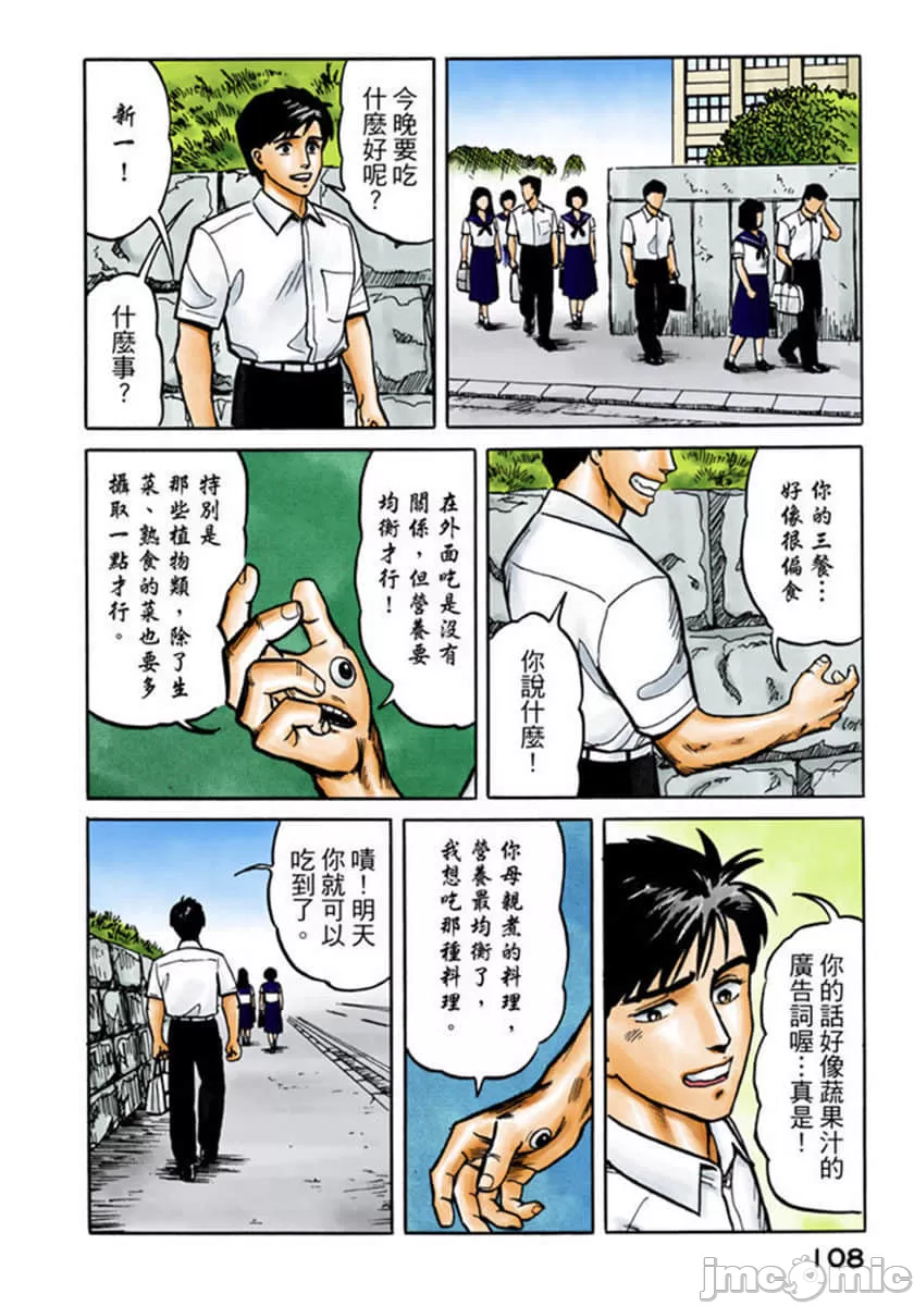 寄生兽[岩明均] 第2章 第109页