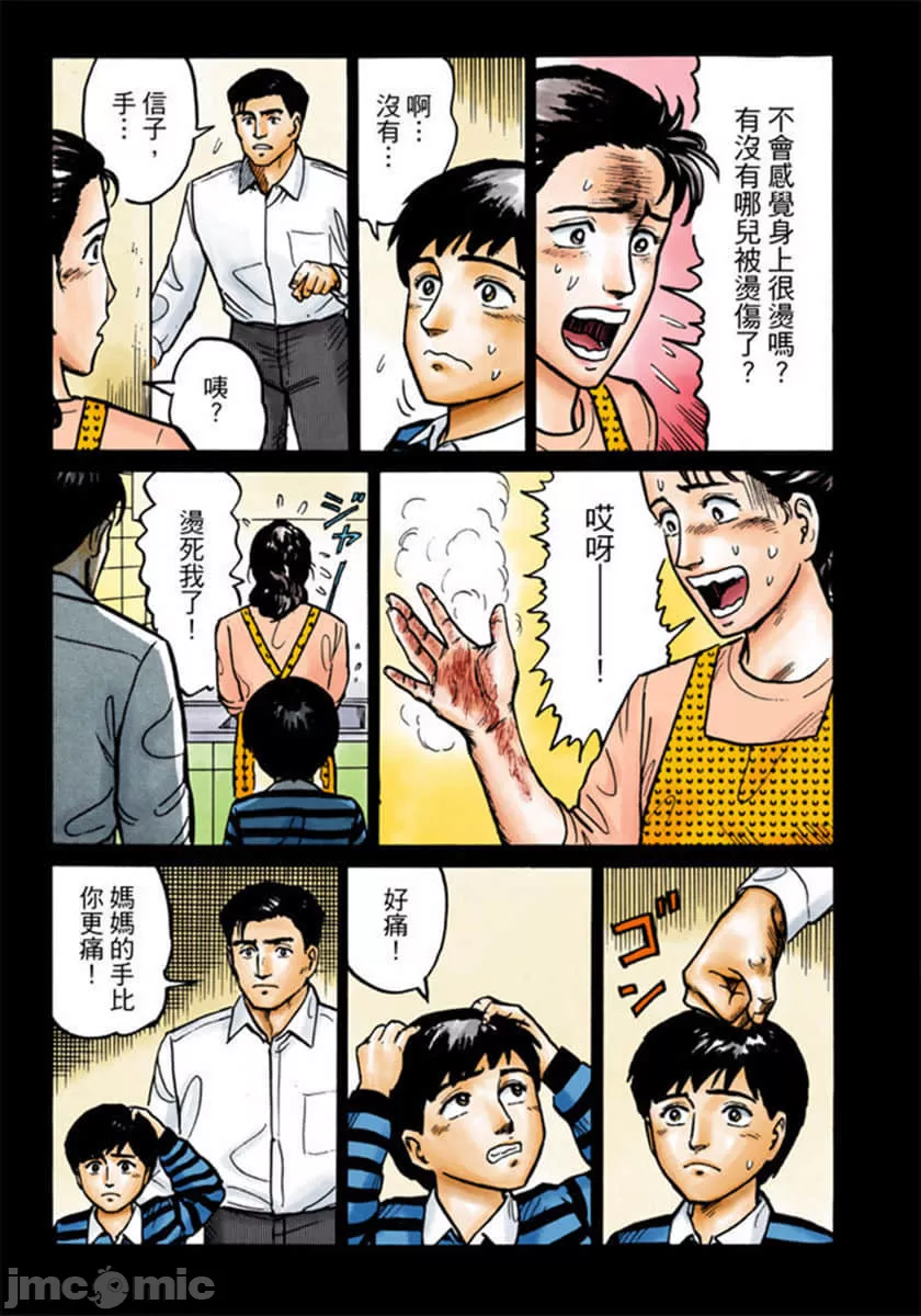 寄生兽[岩明均] 第2章 第54页