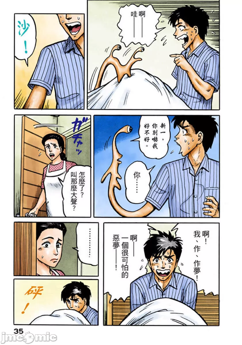寄生兽[岩明均] 第2章 第36页
