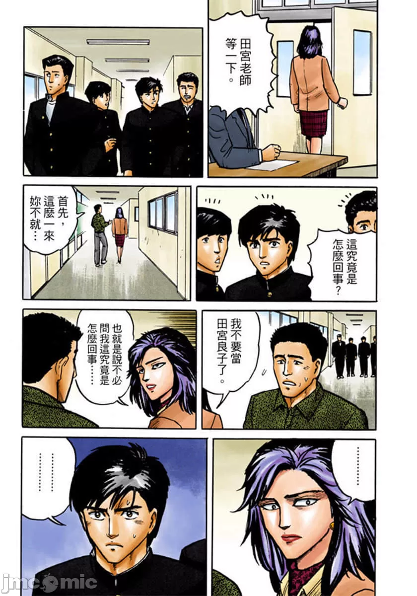 寄生兽[岩明均] 第2章 第18页