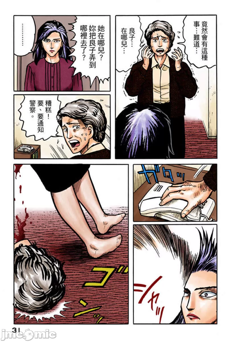寄生兽[岩明均] 第2章 第32页