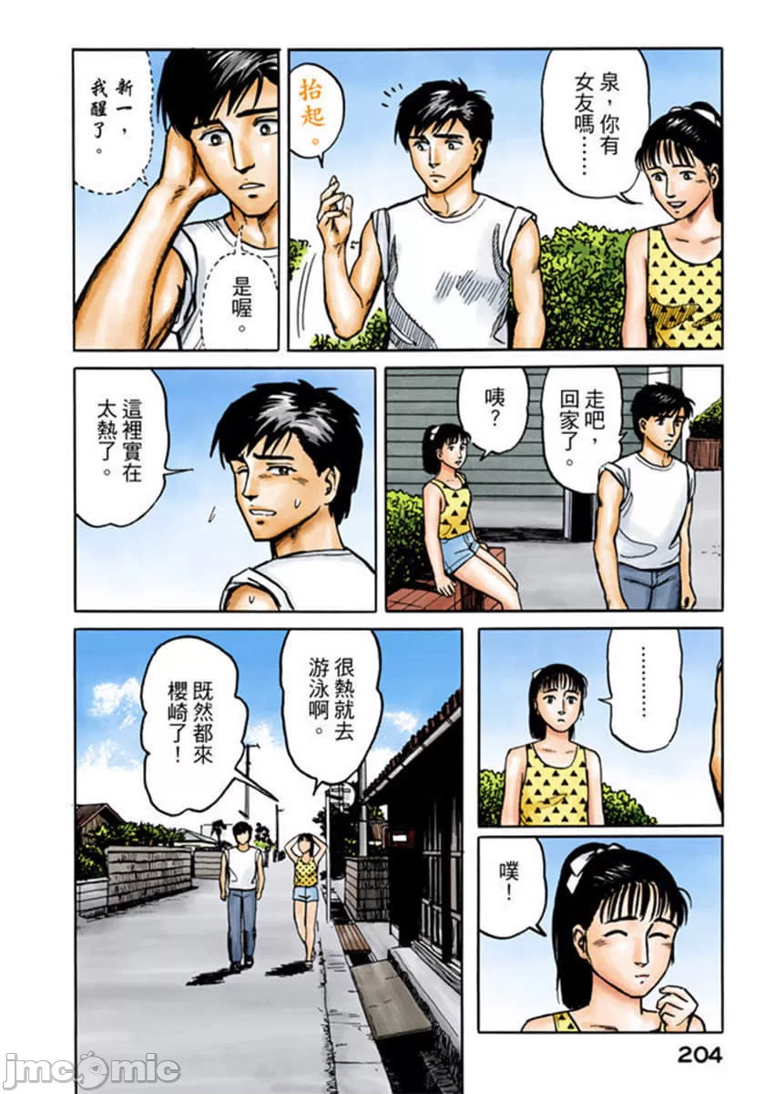 寄生兽[岩明均] 第2章 第205页