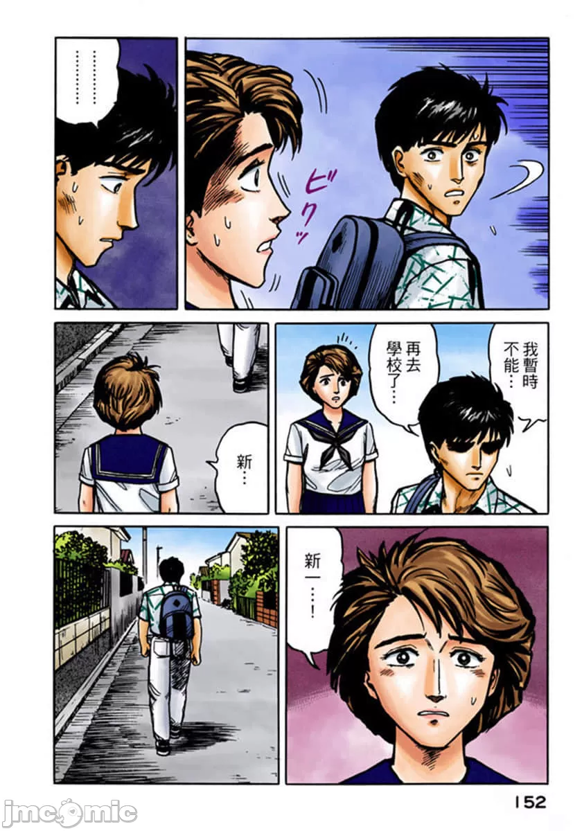 寄生兽[岩明均] 第2章 第153页