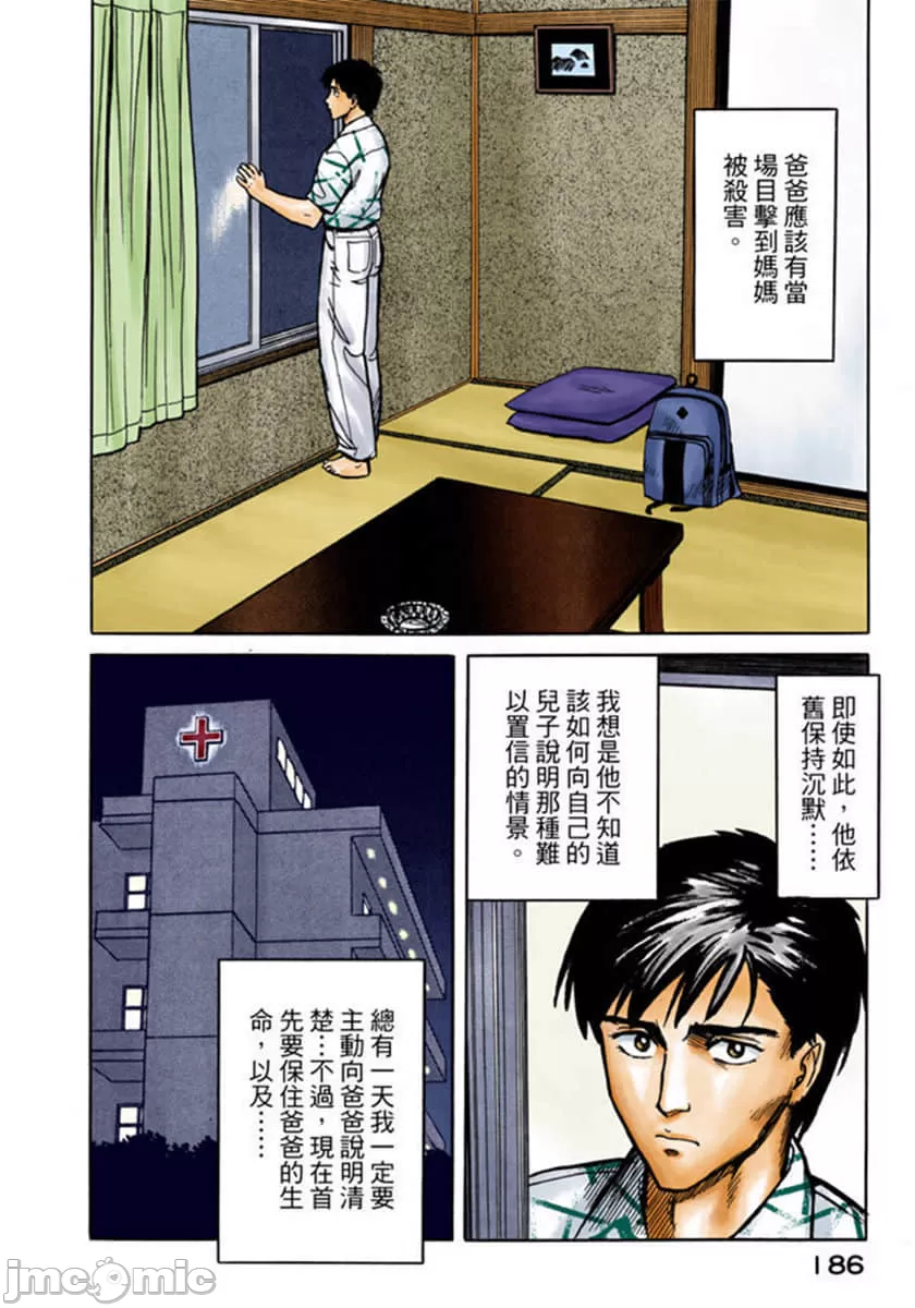 寄生兽[岩明均] 第2章 第187页