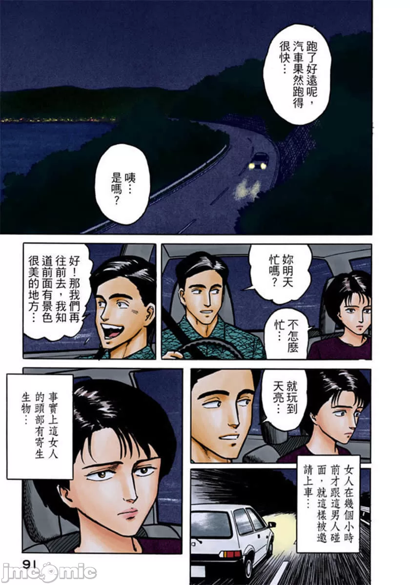 寄生兽[岩明均] 第2章 第92页