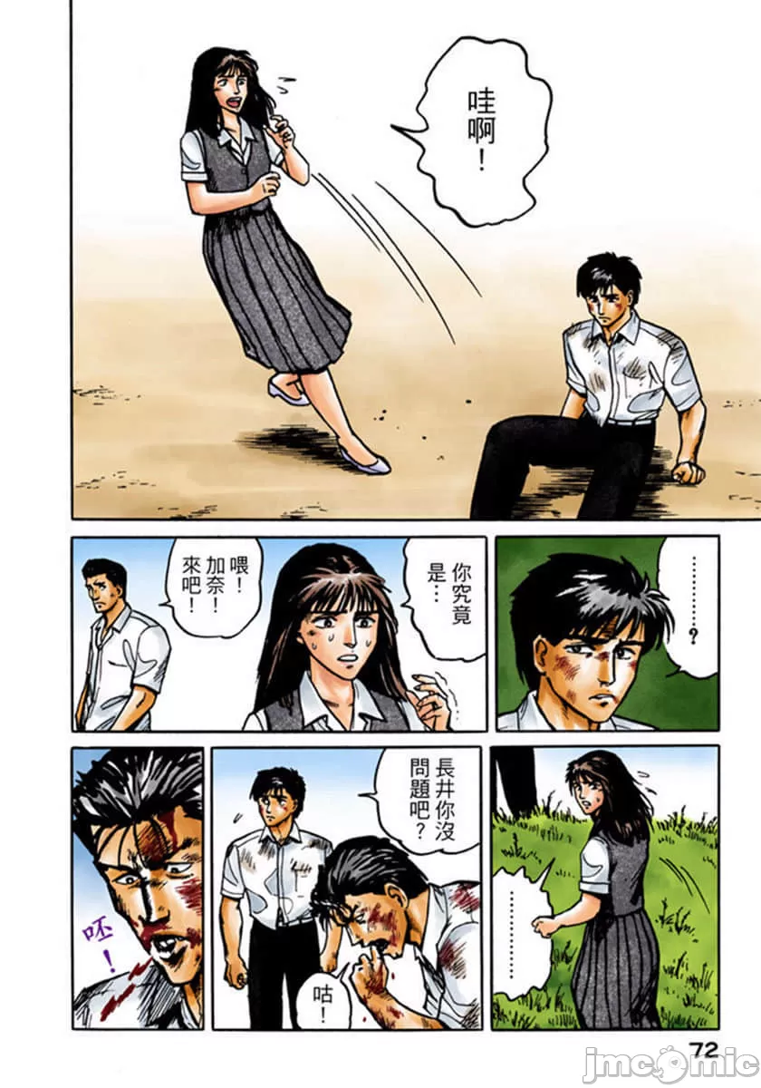 寄生兽[岩明均] 第2章 第73页