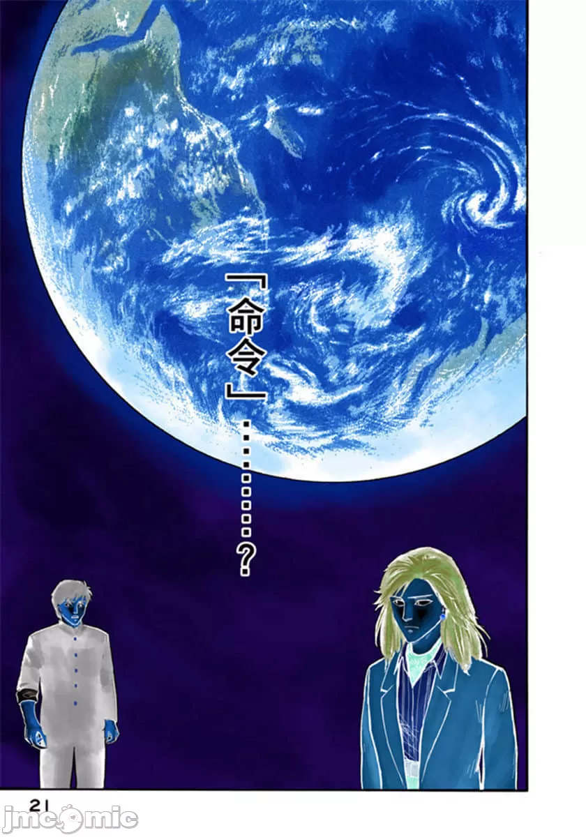 寄生兽[岩明均] 第2章 第22页