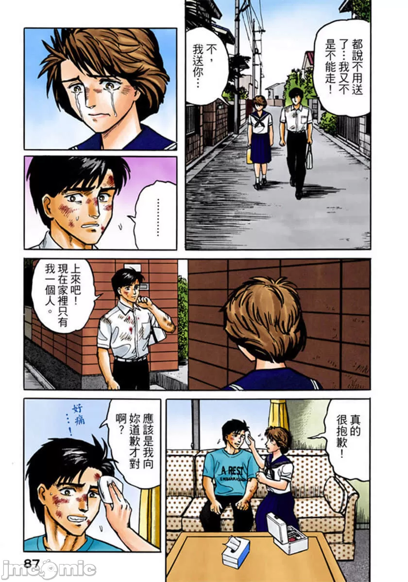 寄生兽[岩明均] 第2章 第88页