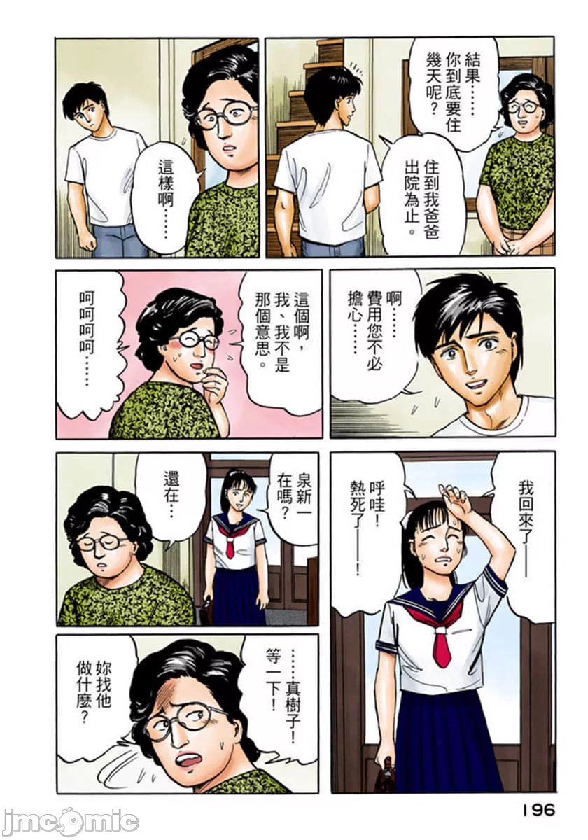 寄生兽[岩明均] 第2章 第197页