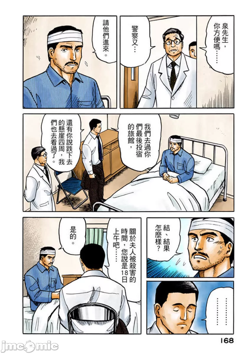 寄生兽[岩明均] 第2章 第169页