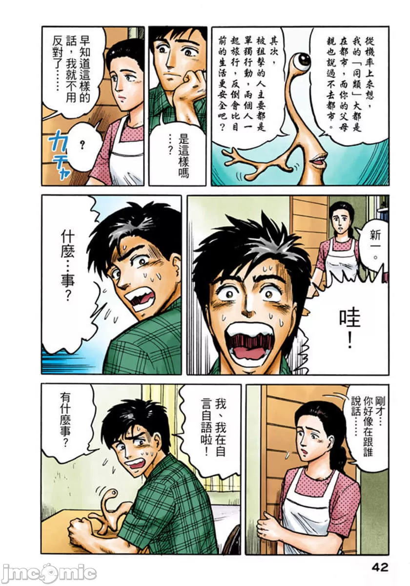寄生兽[岩明均] 第2章 第43页