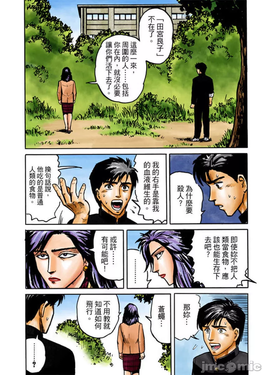 寄生兽[岩明均] 第2章 第19页