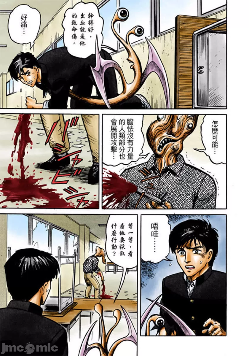 寄生兽[岩明均] 第2章 第6页