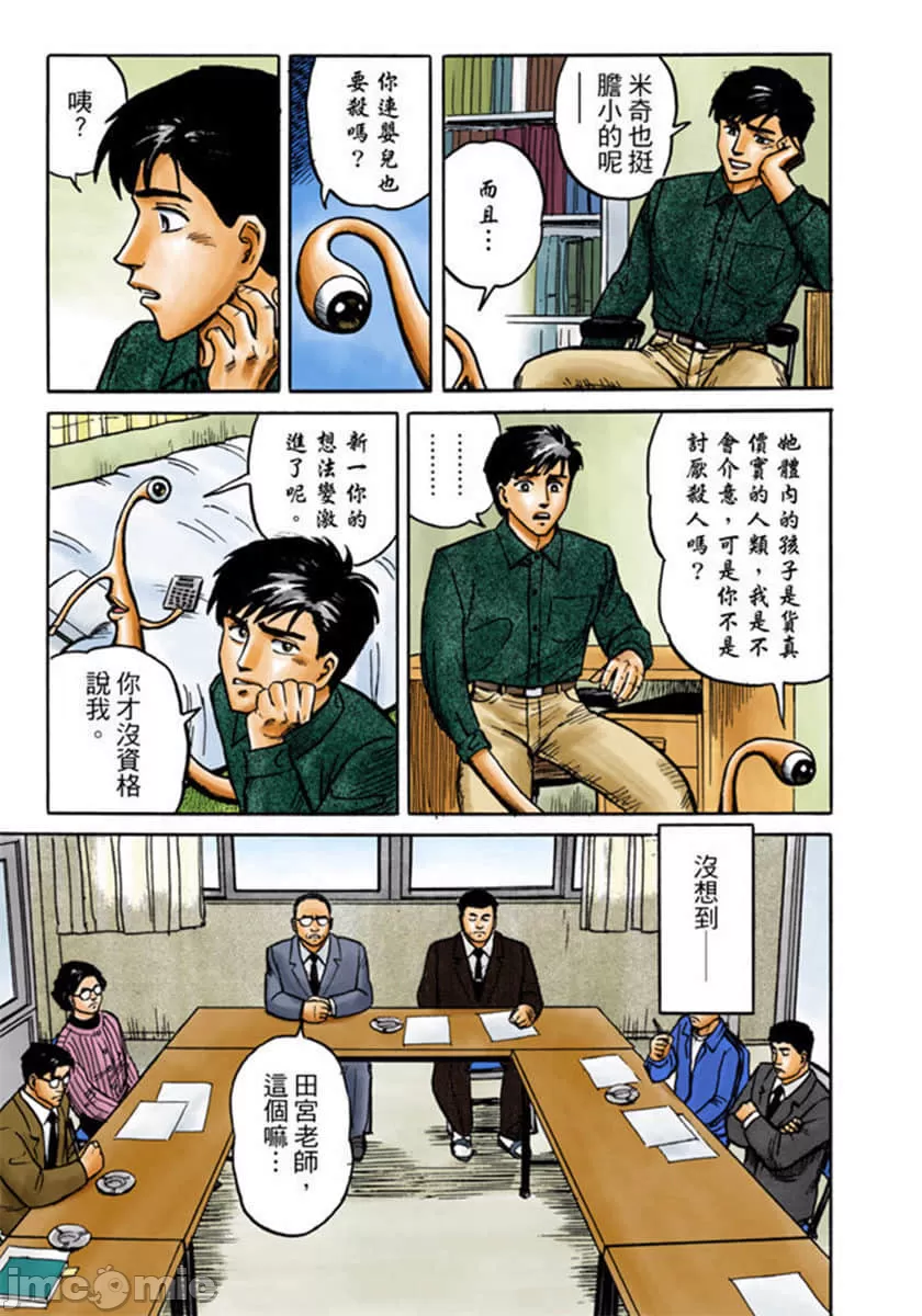 寄生兽[岩明均] 第2章 第16页