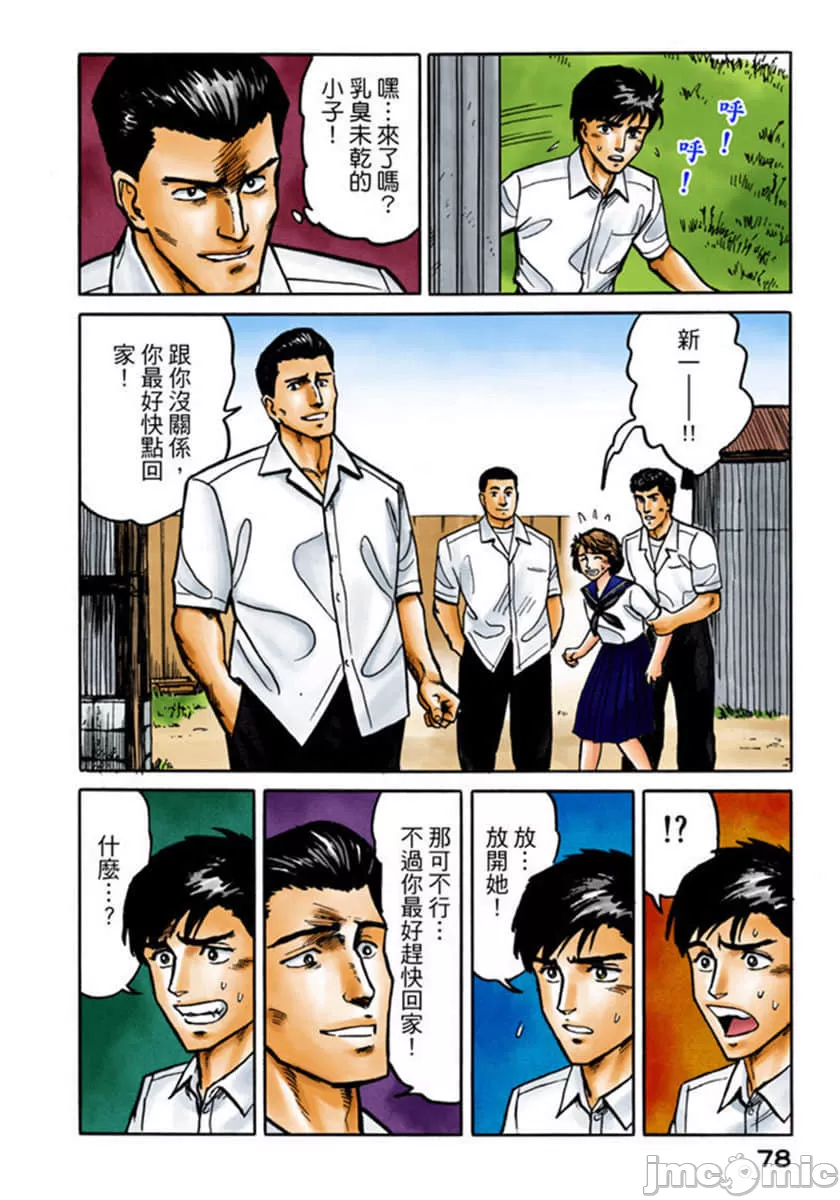 寄生兽[岩明均] 第2章 第79页