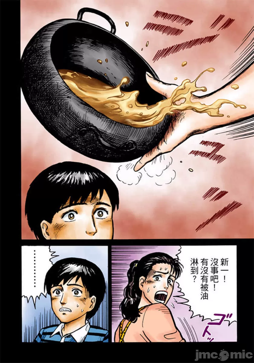 寄生兽[岩明均] 第2章 第53页