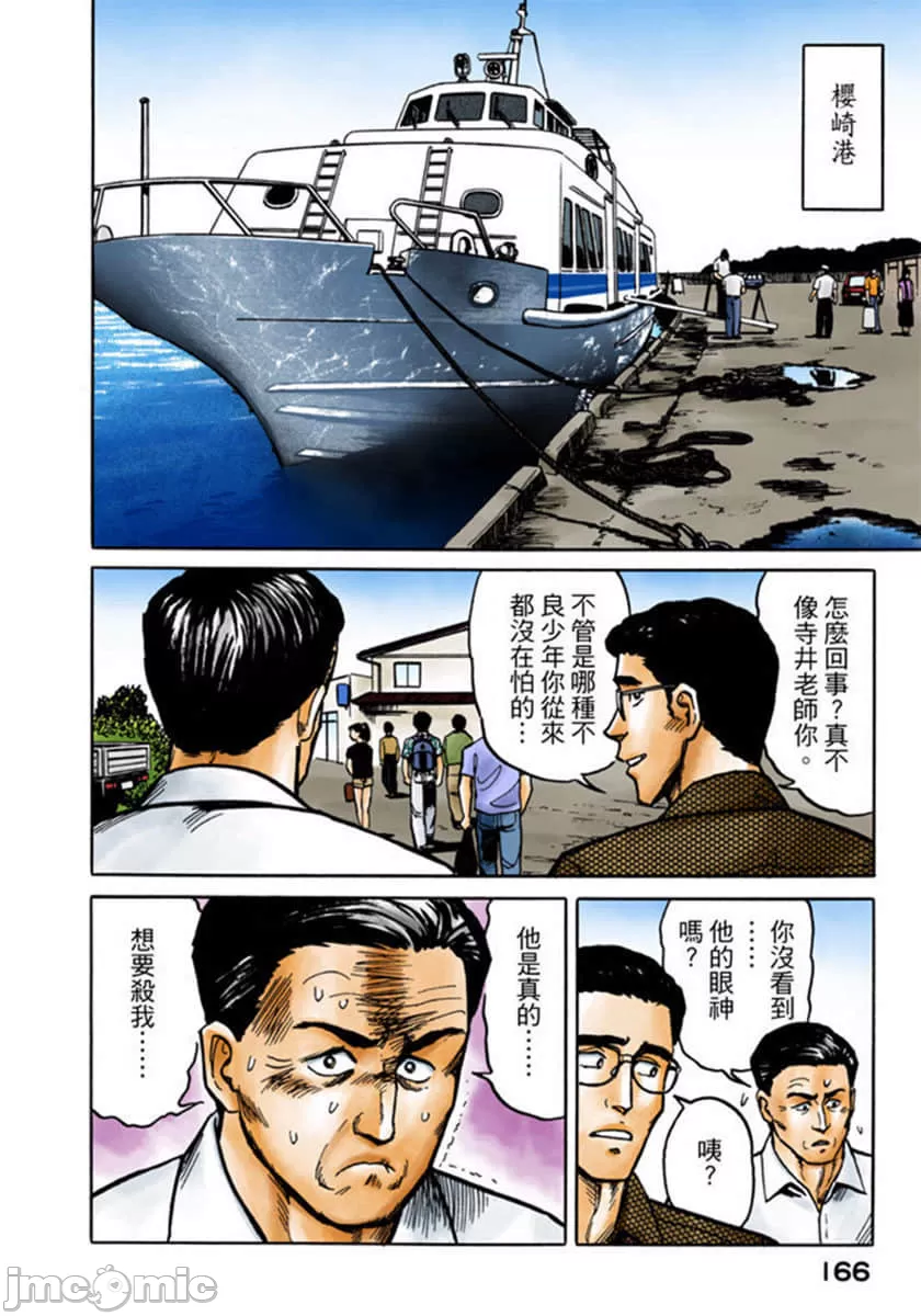 寄生兽[岩明均] 第2章 第167页