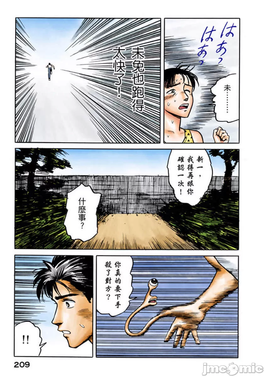寄生兽[岩明均] 第2章 第210页