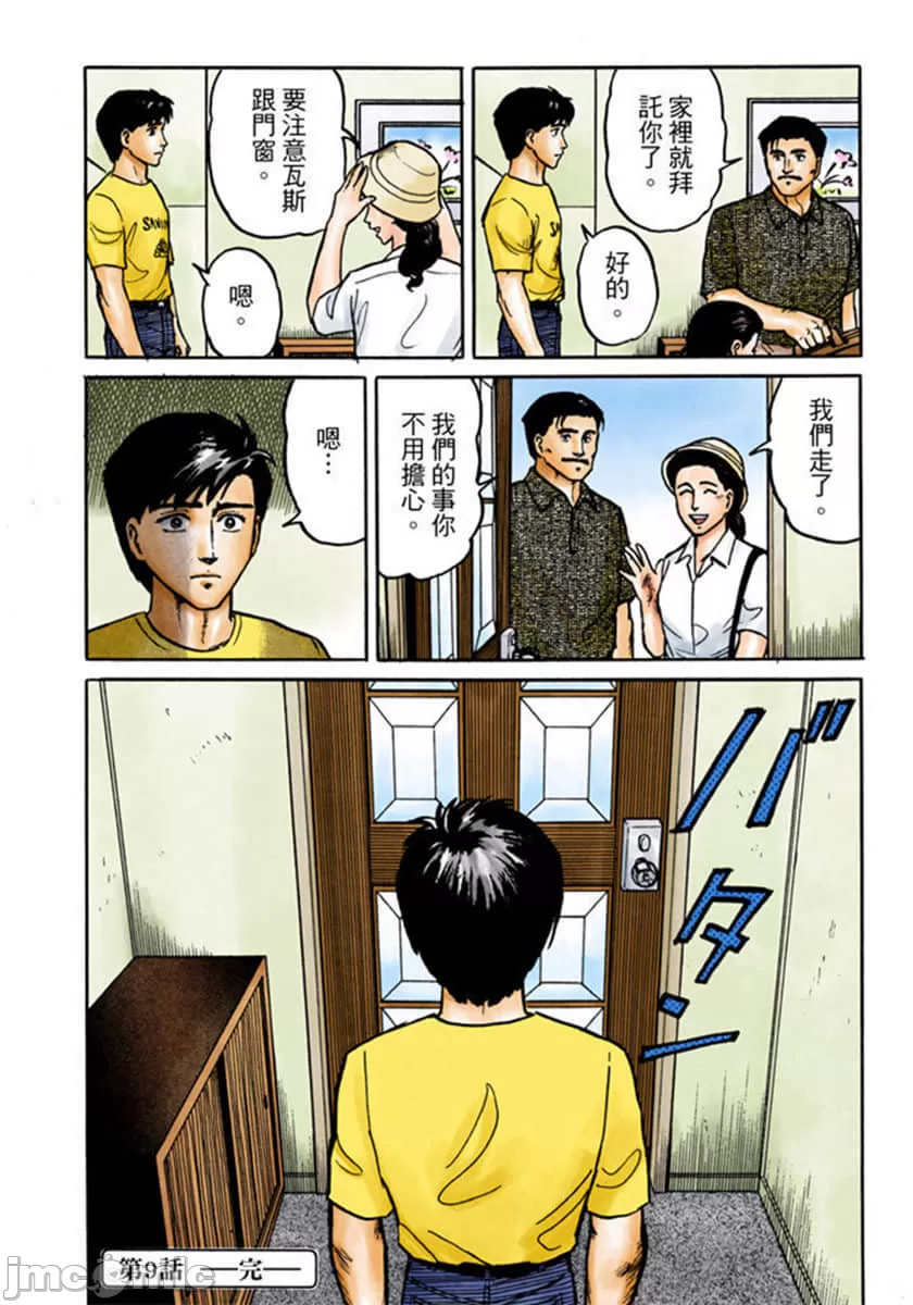 寄生兽[岩明均] 第2章 第55页