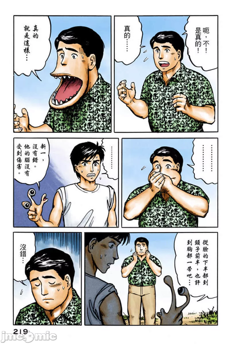 寄生兽[岩明均] 第2章 第220页