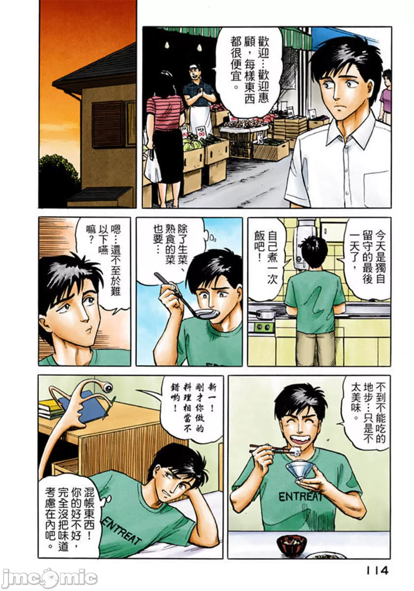寄生兽[岩明均] 第2章 第115页