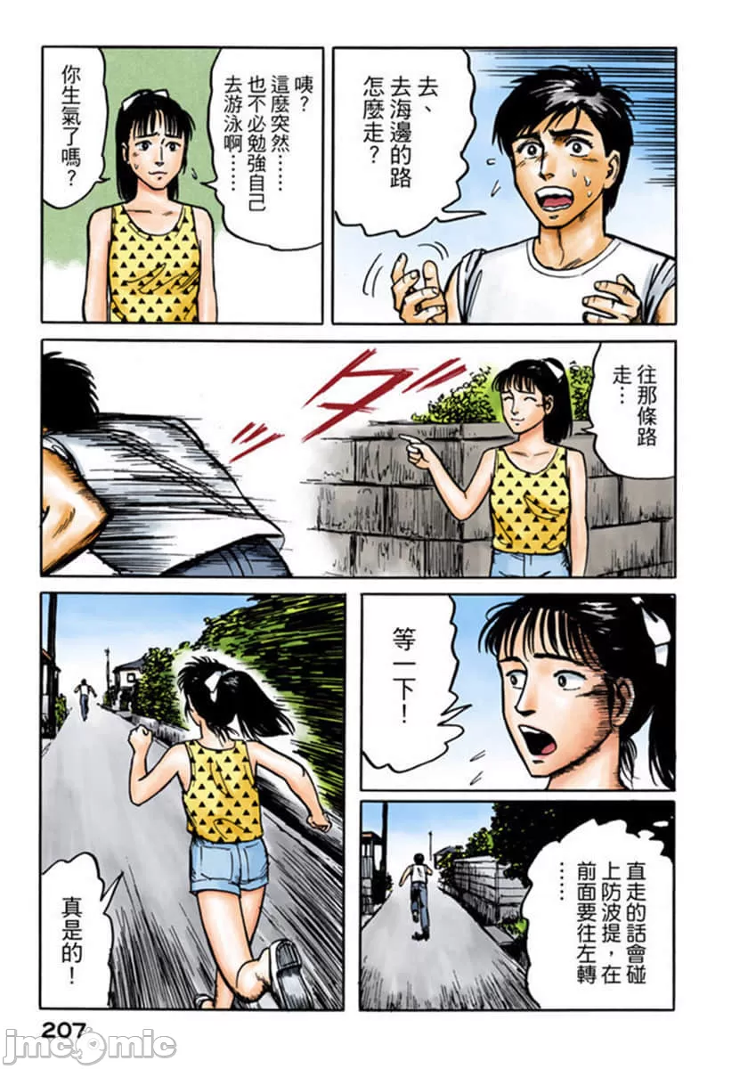 寄生兽[岩明均] 第2章 第208页