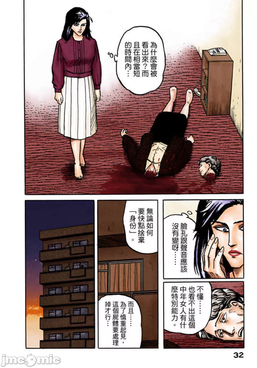 寄生兽[岩明均] 第2章 第33页