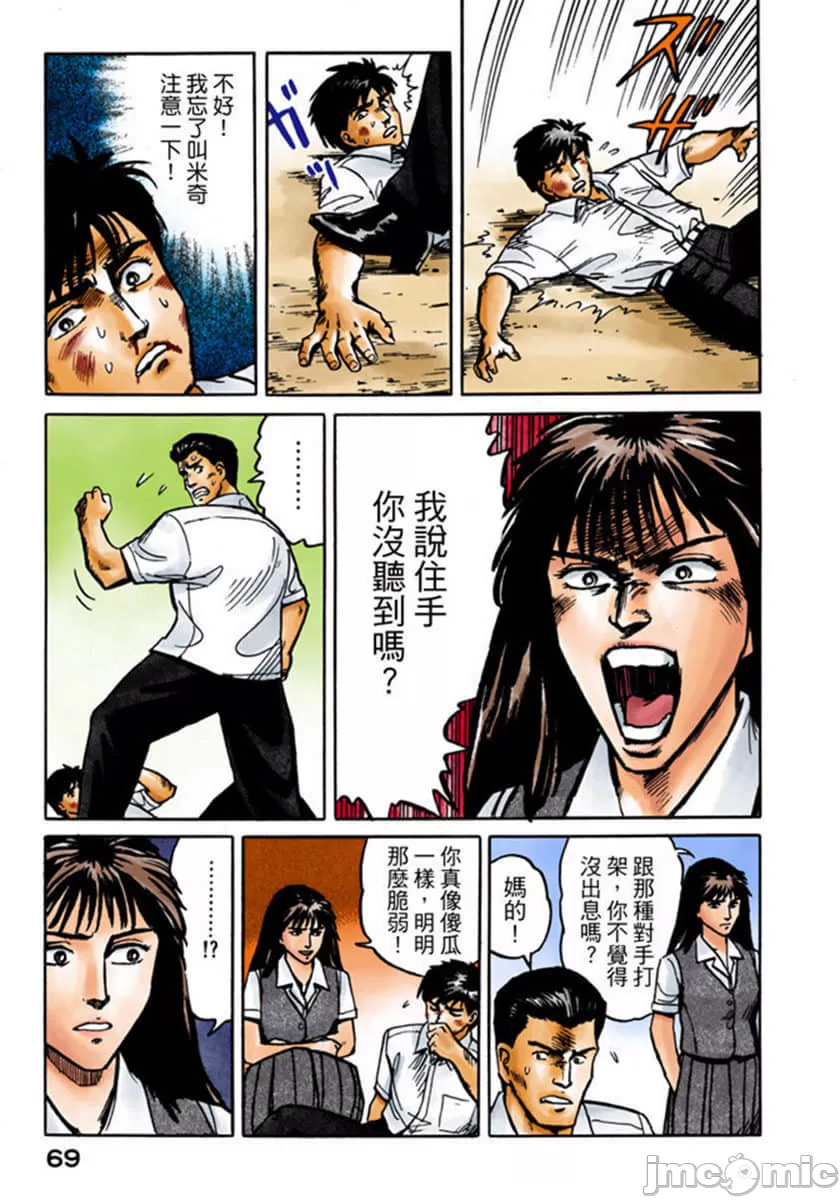 寄生兽[岩明均] 第2章 第70页