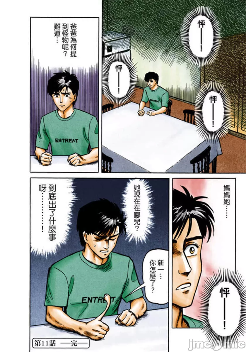 寄生兽[岩明均] 第2章 第119页