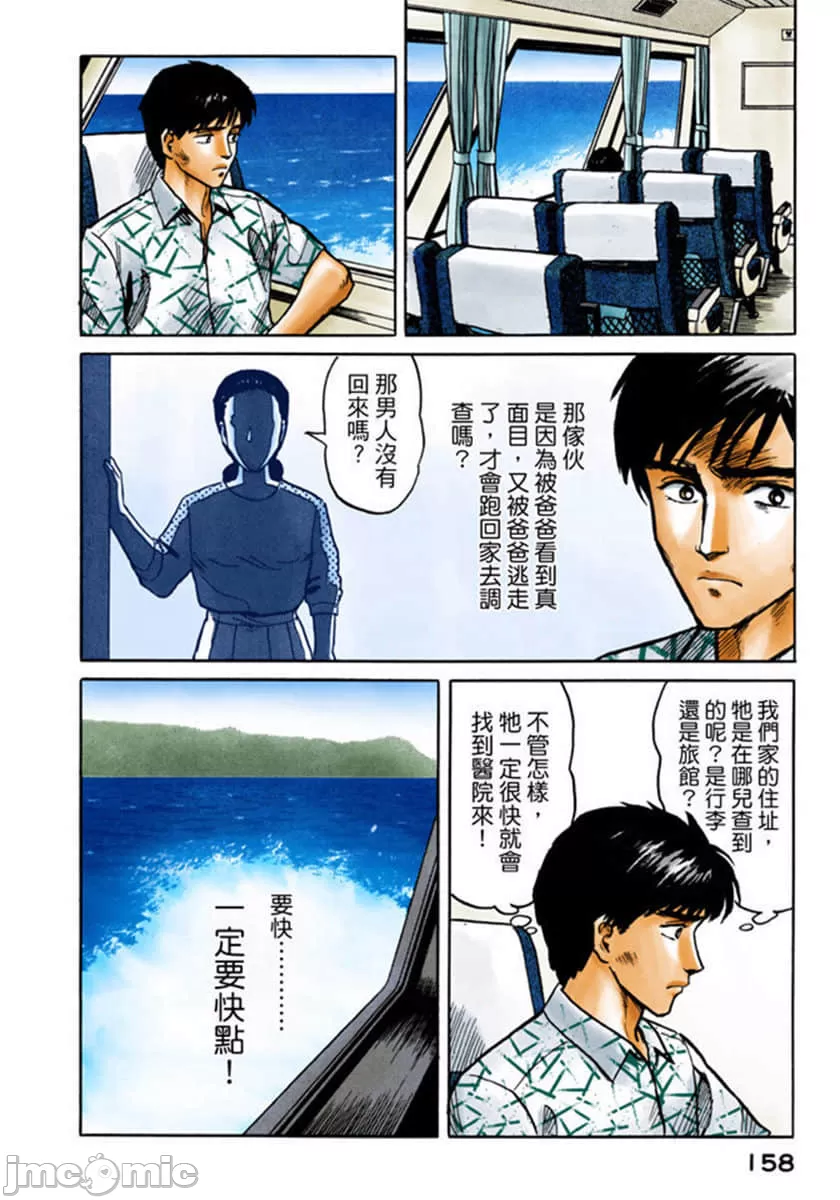 寄生兽[岩明均] 第2章 第159页