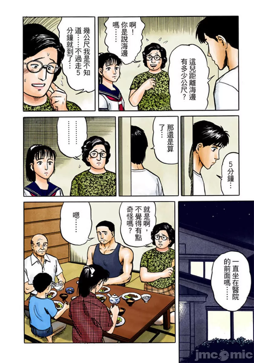 寄生兽[岩明均] 第2章 第199页