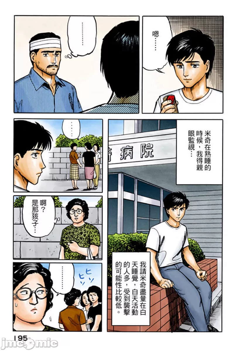 寄生兽[岩明均] 第2章 第196页
