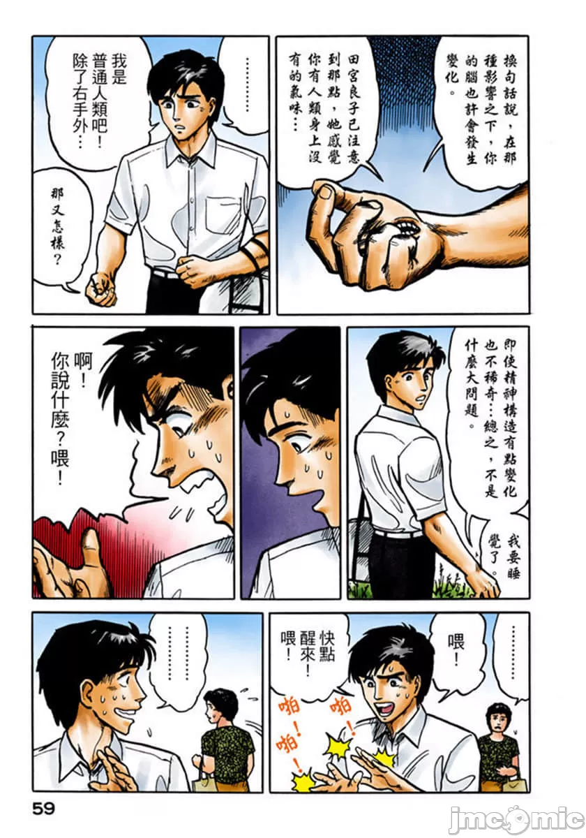 寄生兽[岩明均] 第2章 第60页