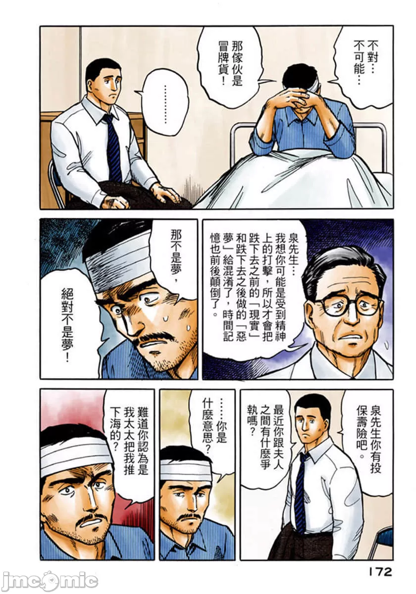 寄生兽[岩明均] 第2章 第173页