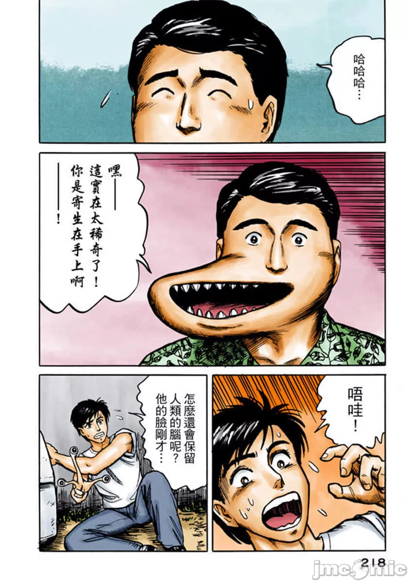 寄生兽[岩明均] 第2章 第219页