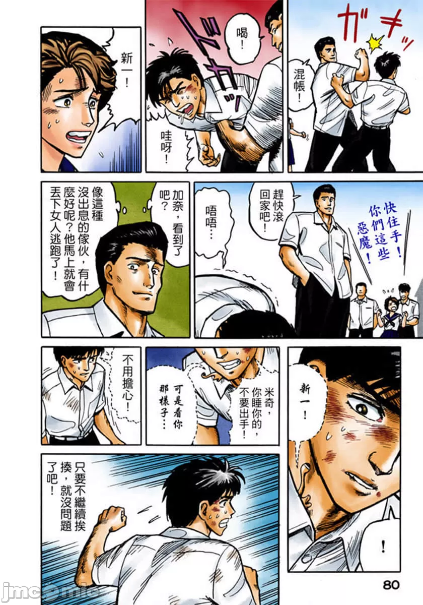 寄生兽[岩明均] 第2章 第81页
