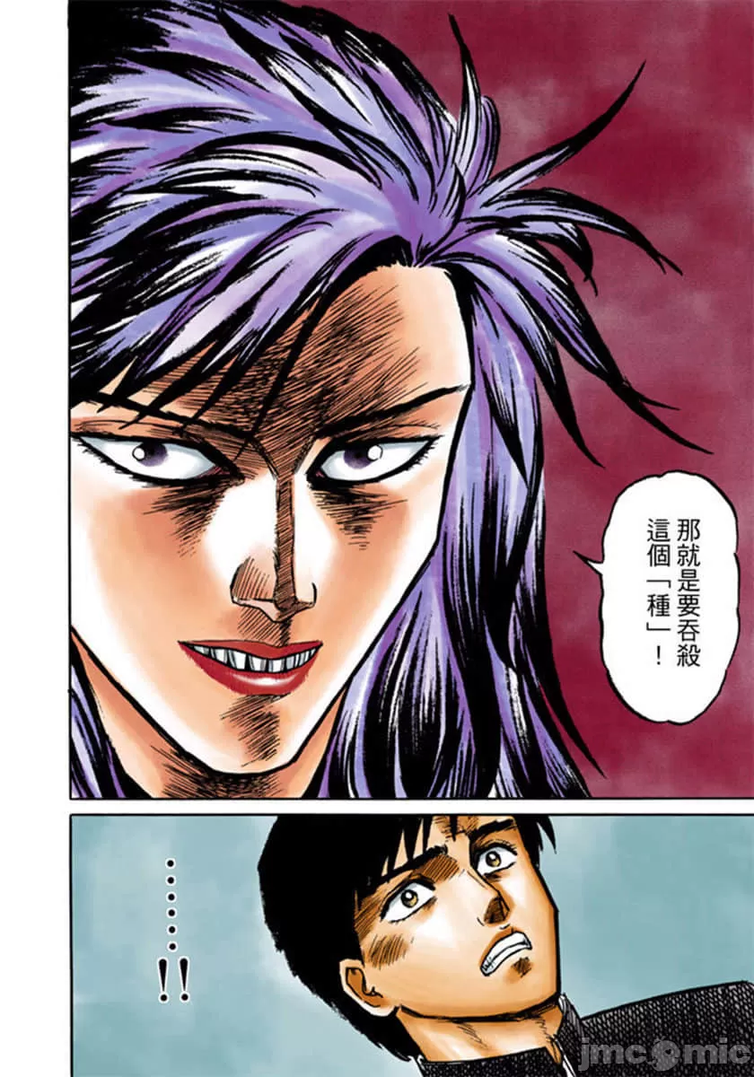 寄生兽[岩明均] 第2章 第21页