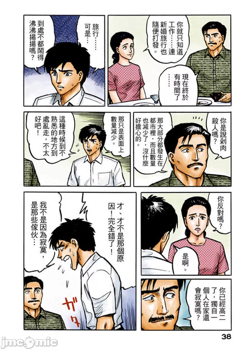 寄生兽[岩明均] 第2章 第39页