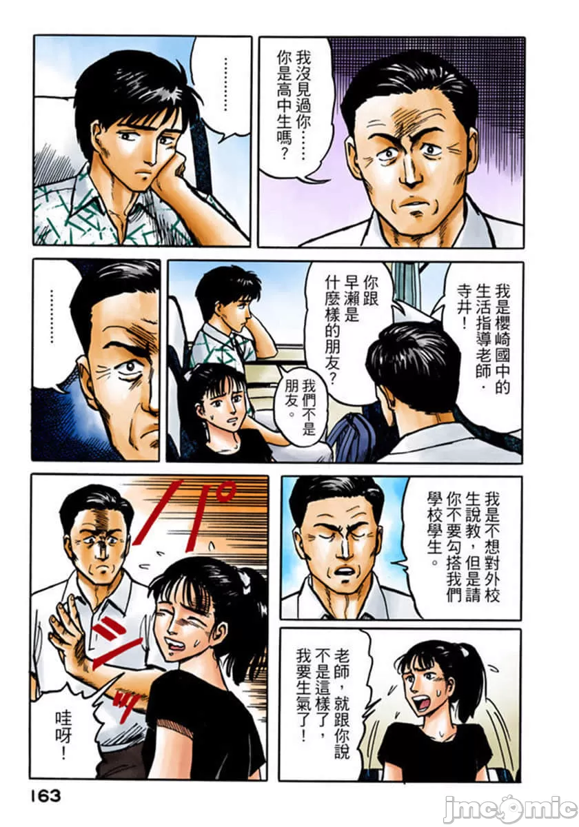 寄生兽[岩明均] 第2章 第164页